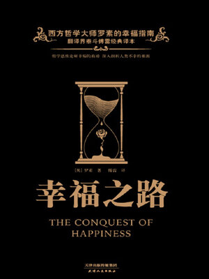 cover image of 幸福之路